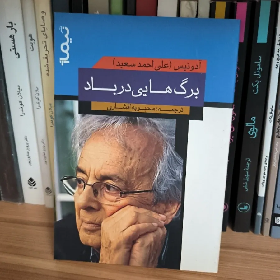 برگ هایی در باد