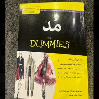 کتاب مد dummies