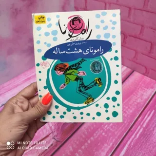 مجموعه کتاب رامونا جلد 6