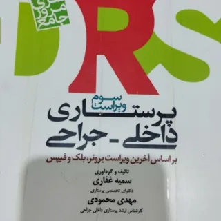 درسنامه جامع DRSپرستاری