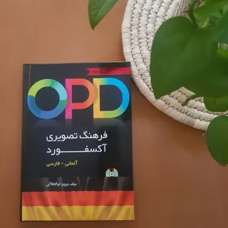 کتاب opd  آلمانی فارسی