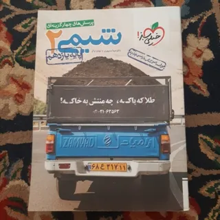 کتاب تست شیمی 2