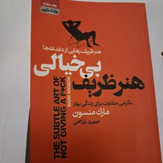 کتاب بی خیالی