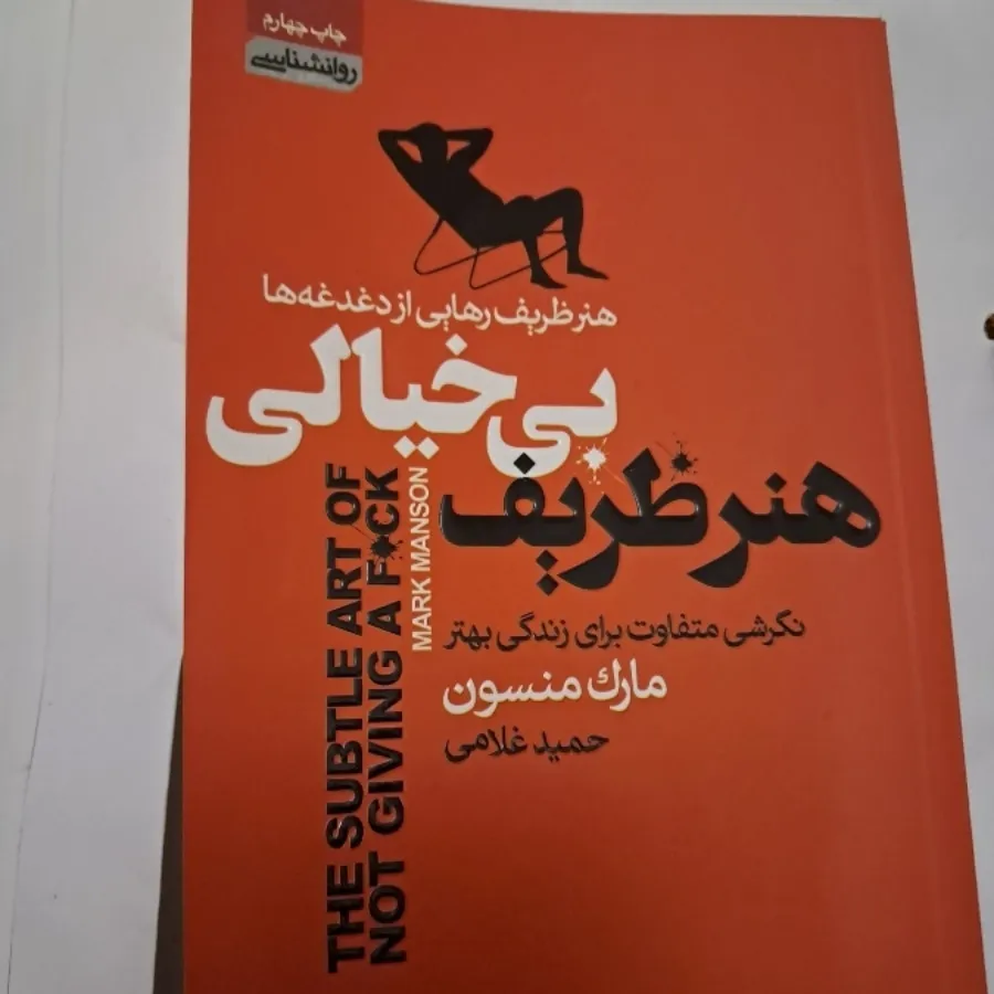 کتاب بی خیالی