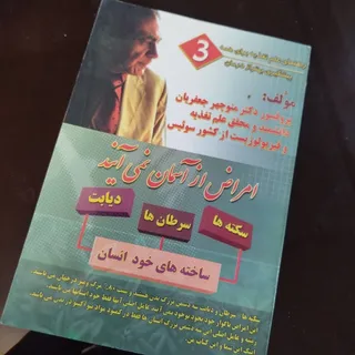 امراض از آسمان نمی آیند