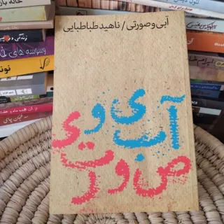 رمان ایرانی