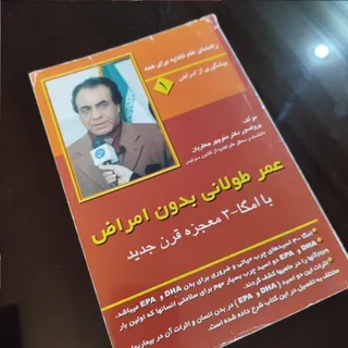 عمر طولانی بدون بیماری