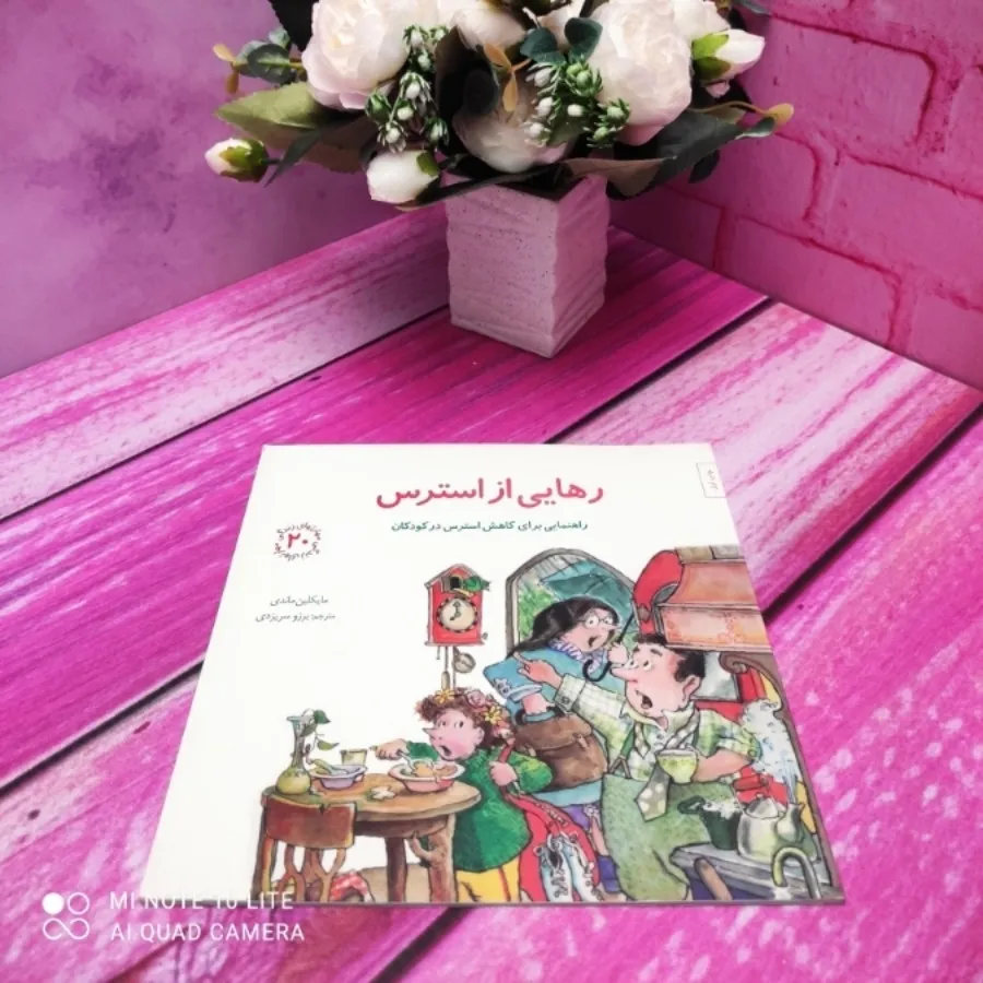 رهایی از استرس جلد20