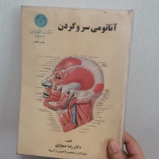 کتاب اناتومی سروگردن