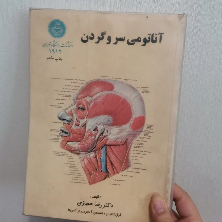 کتاب اناتومی سروگردن