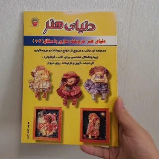 کتاب دنیای هنر