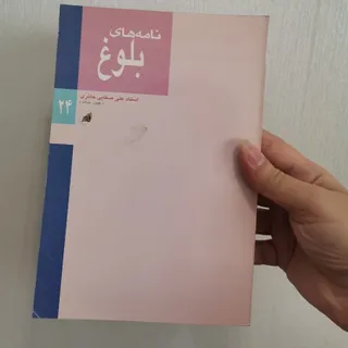 کتاب نامه های بلوغ