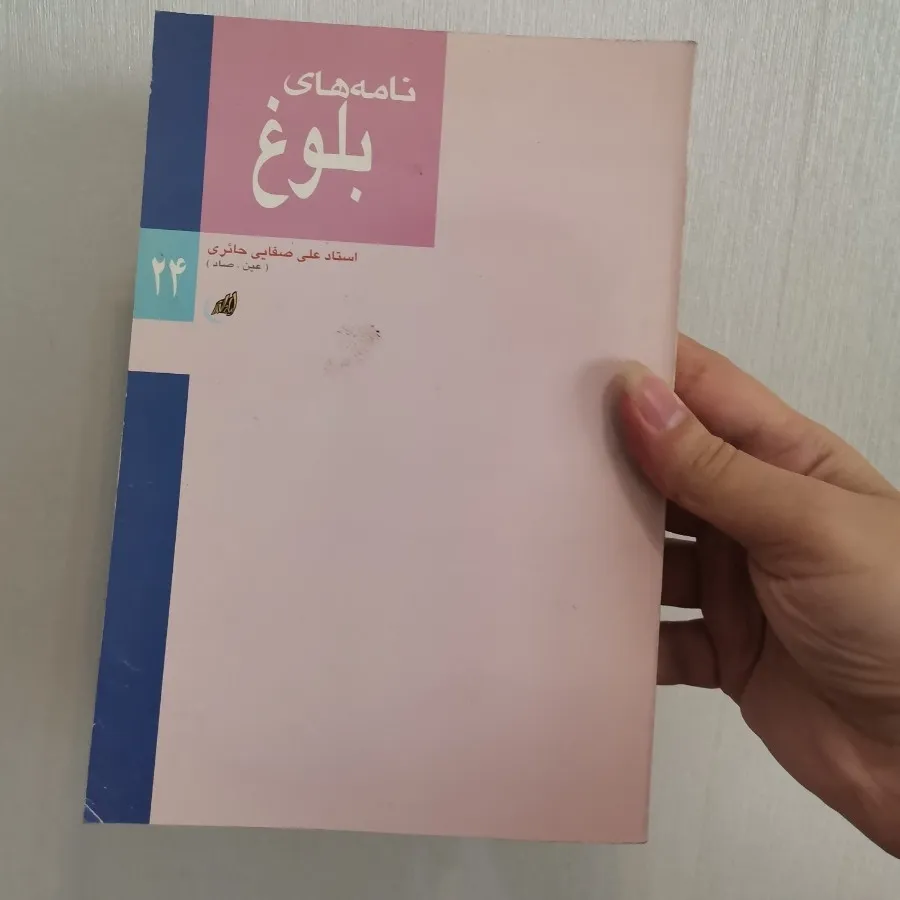 کتاب نامه های بلوغ