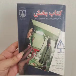 کتاب بخش