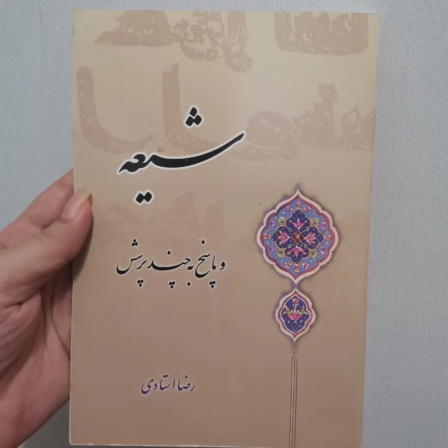 کتاب شیعه