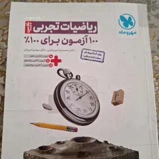 ریاضی جامع مهر و ماه