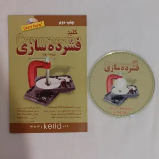 کتاب کلید فشرده سازی