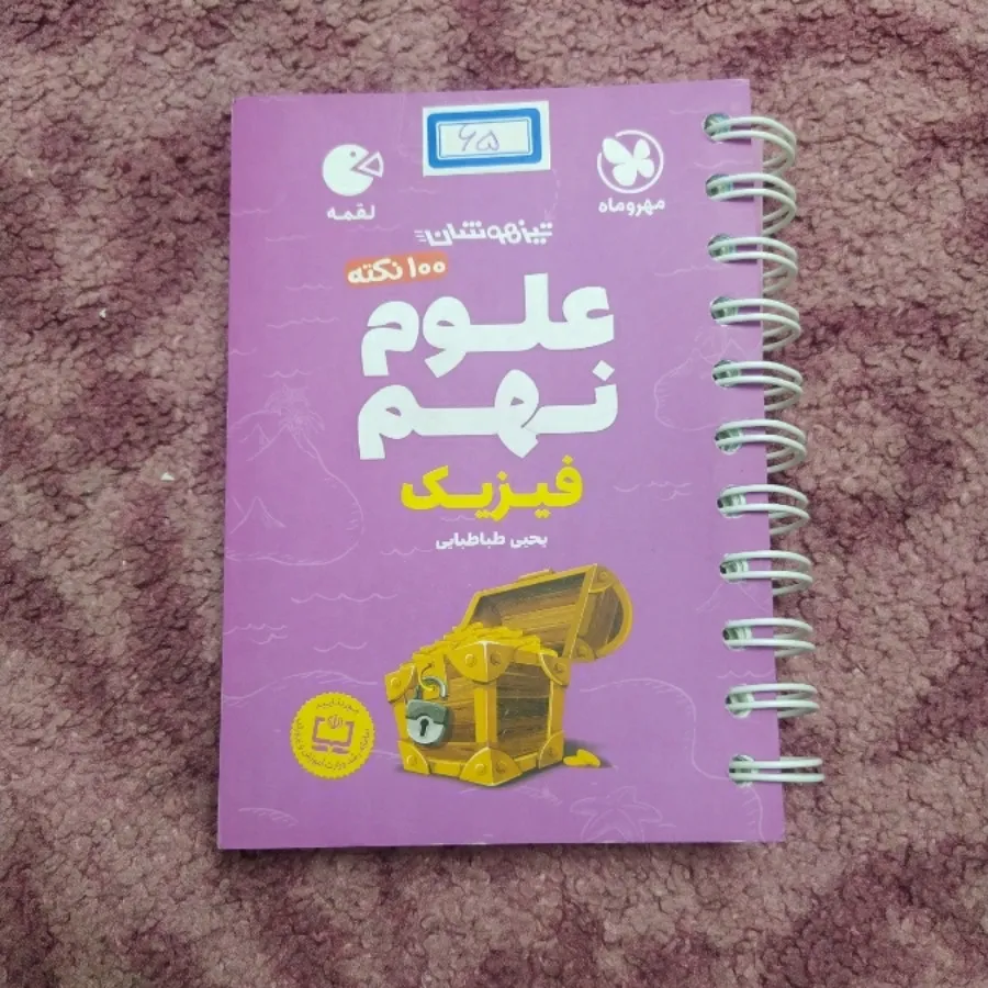 کتاب کمک آموزشی علوم نهم