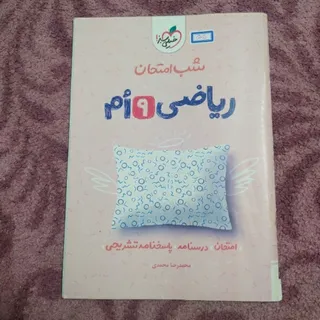 کتاب کمک آموزشی ریاضی نهم