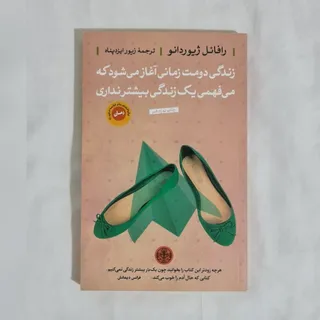 رمان روانشناسی زندگی دومت