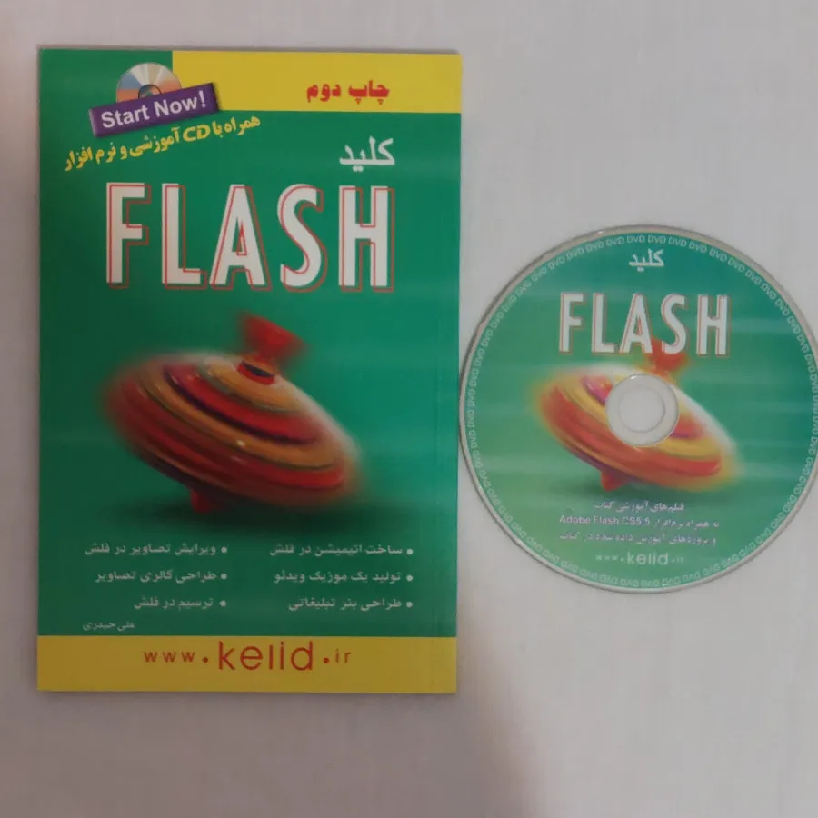 کتاب کلید آموزش فلش FLASH