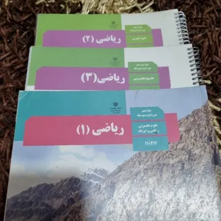 ریاضی دبیرستان