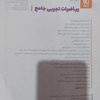 ریاضی جامع آیکیو