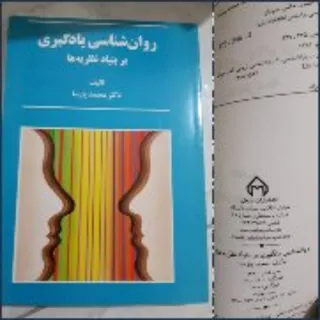 روانشناسی یادگیری