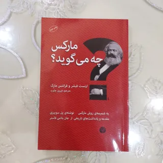 کتاب مارکس چه می‌گوید