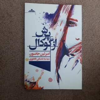 پرش از گودال