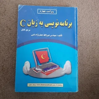 برنامه نویسی به زبان c