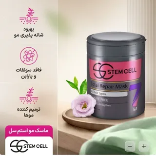 ماسک مو استم سل/stem cell