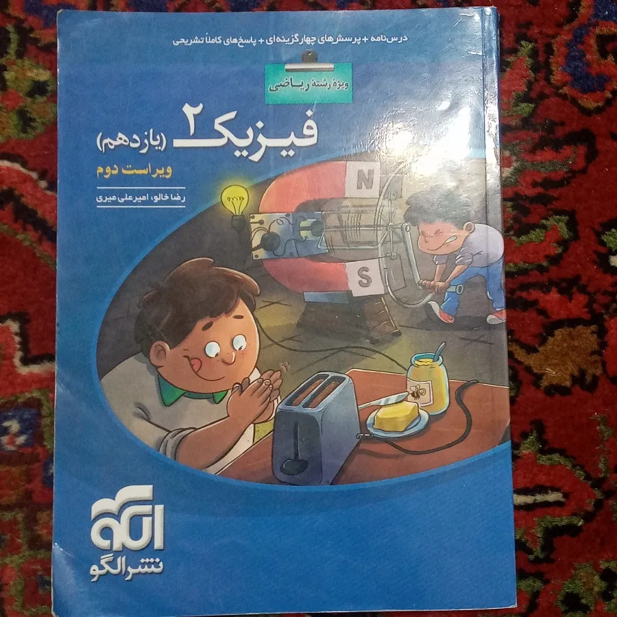 فیزیک یازدهم نشرالگو