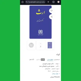 حقوق ارث