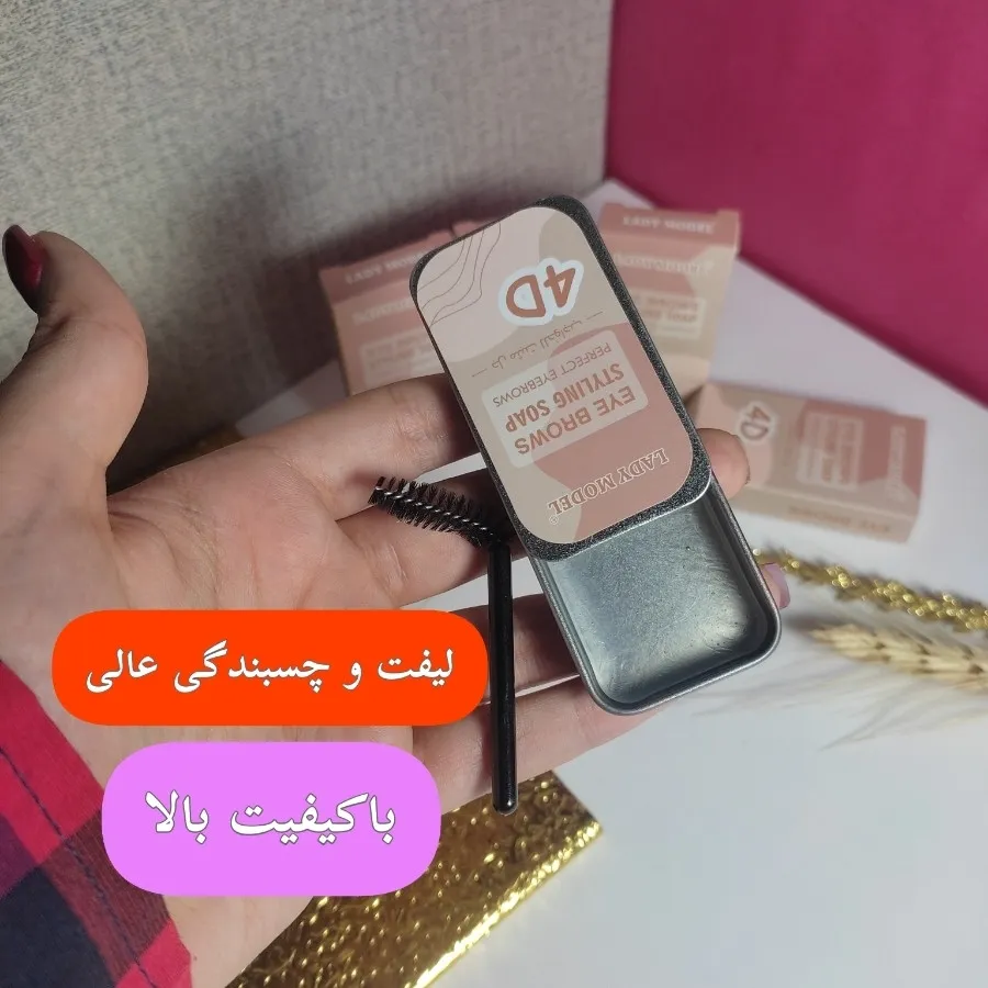 ژل لیفت ابرو