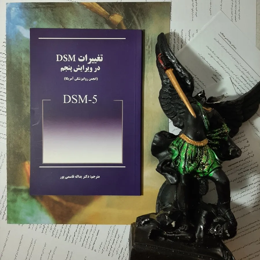 تغییرات dsm5