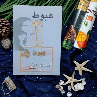 هبوط