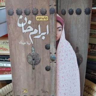 کتاب ابرام خان