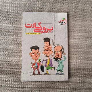 برو پی کارت