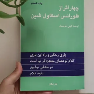 کتاب چهاراثر از فلورانس