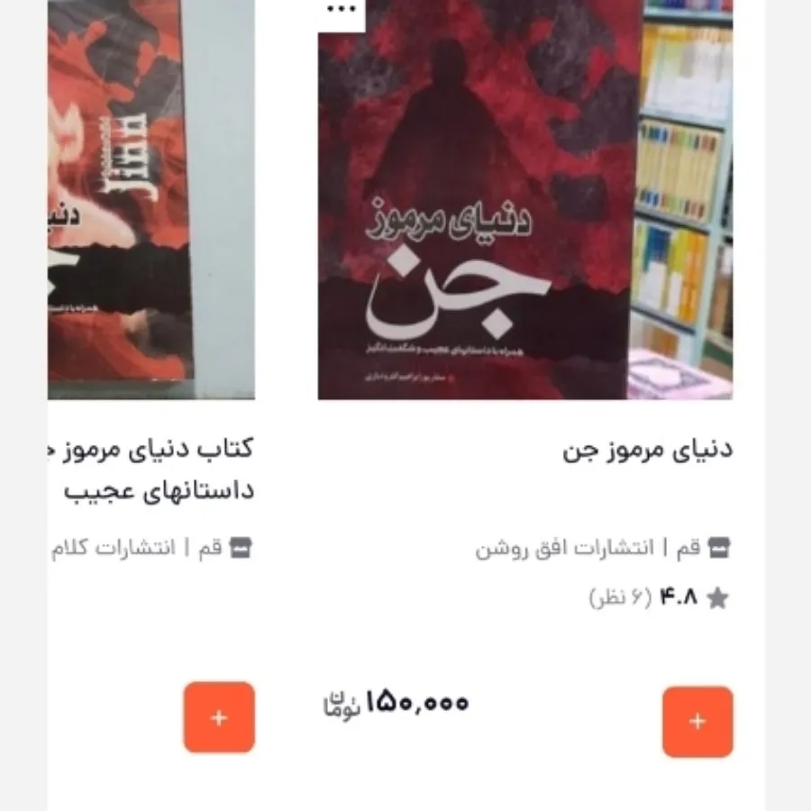 کتاب در مورد جن