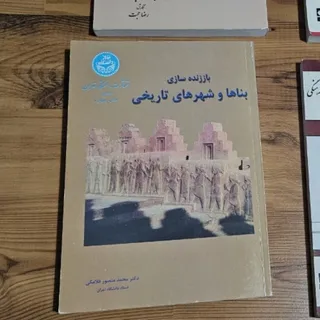 باز زنده سازی بناها و شهر