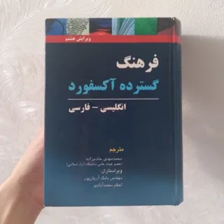 کتاب لغات آکسفورد