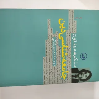 کتاب جامعه شناسی