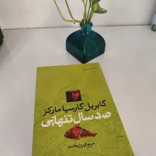 کتاب صدسال تنهایی