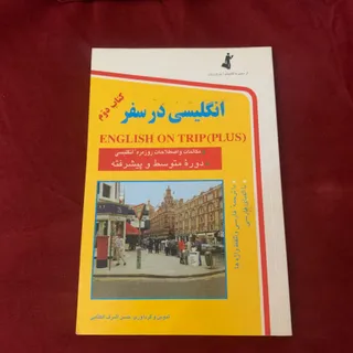 کتاب انگلیسی در سفر