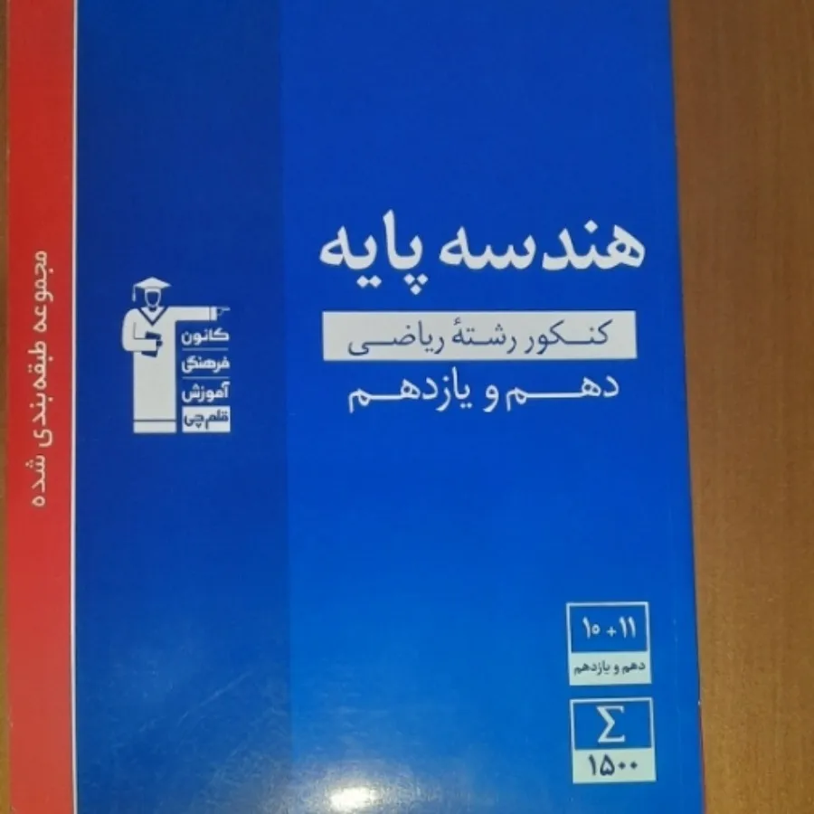 کتاب تست هندسه پایه(ریاضی