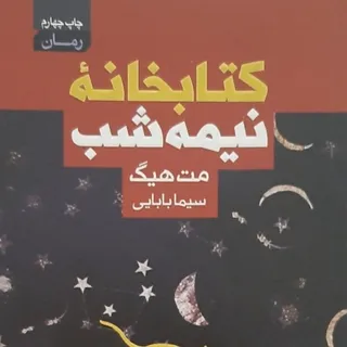 کتاب رمان و روانشناسی