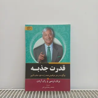 قدرت جذبه