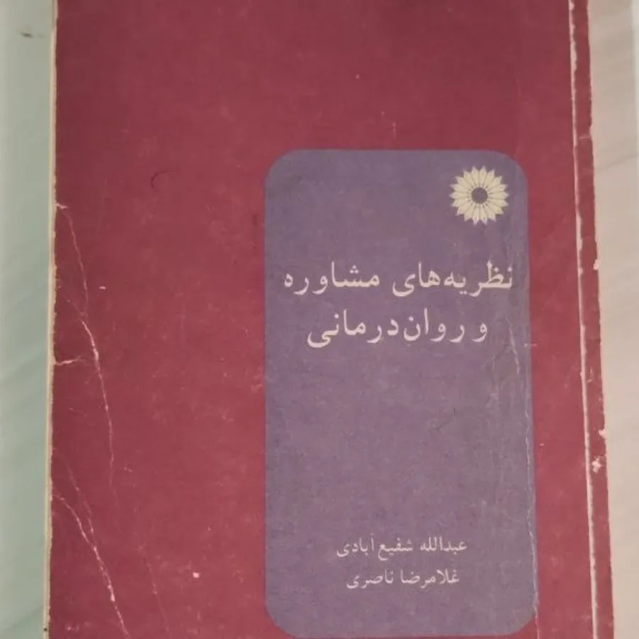 کتاب روانشناسی